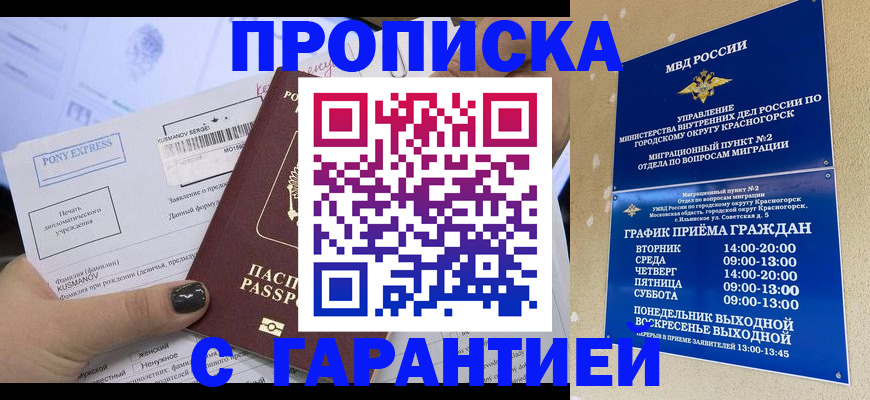 прописка регистрация в Сарове