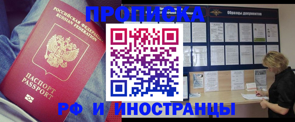 прописка для школы в Сарове