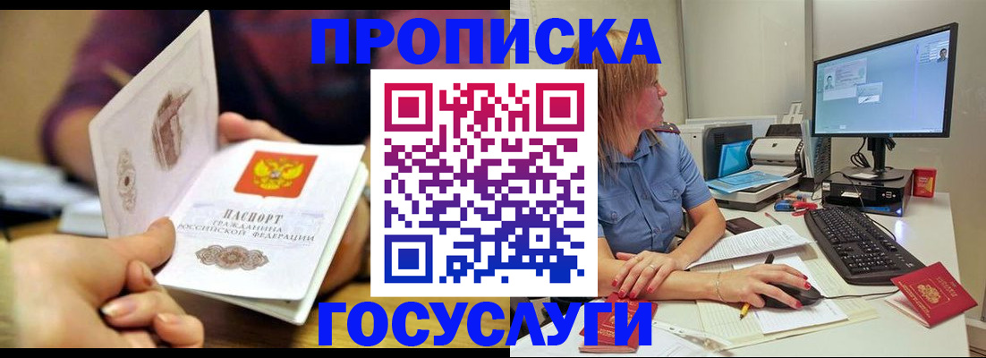 прописка ребенка в Сарове