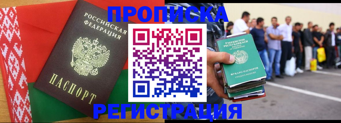 временная регистрация надежно в Сарове